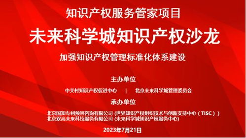 国际标准引领未来 科学城知识产权服务“送到家”